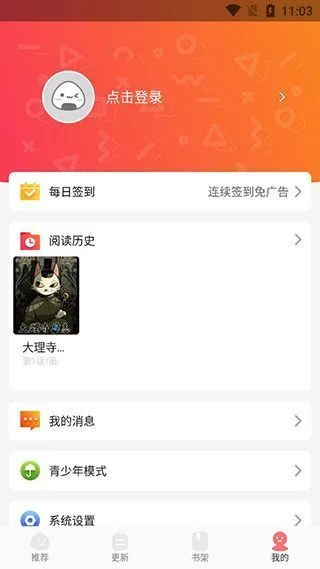 好看漫画App使用教程