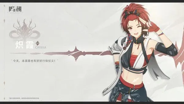 鸣潮国际服游戏角色