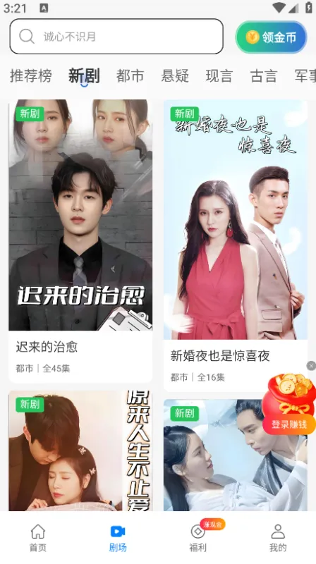 坚果剧场App使用教程