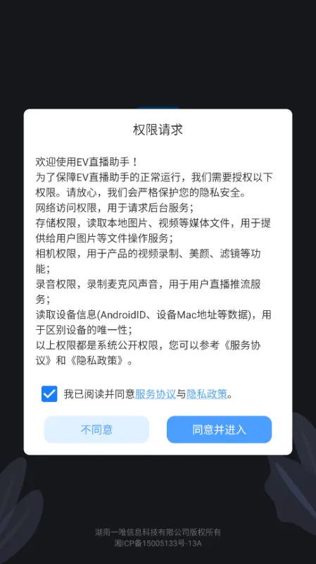 EV直播助手App使用教程 EV直播助手App使用教程