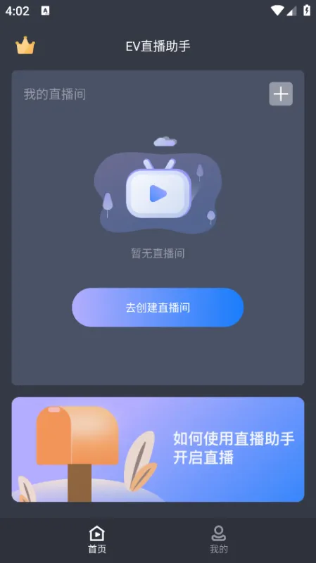 EV直播助手App使用教程 EV直播助手App使用教程
