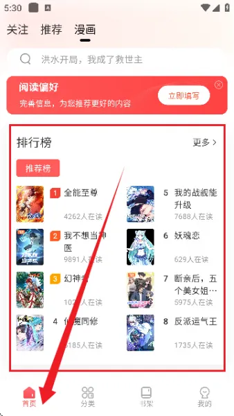 洋葱免费漫画APP使用教程