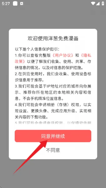 洋葱免费漫画APP使用教程