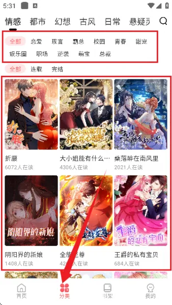 洋葱免费漫画APP使用教程