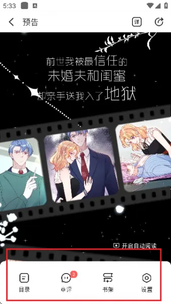 洋葱免费漫画APP使用教程