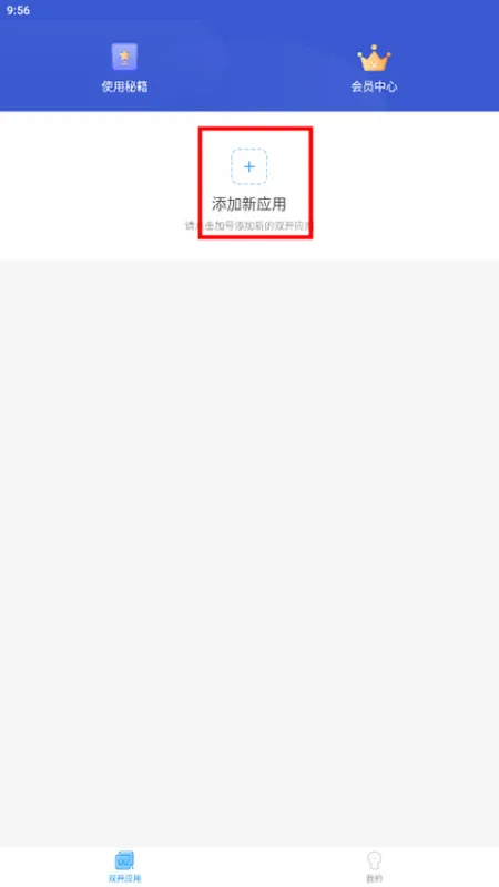 微分身双开App使用教程