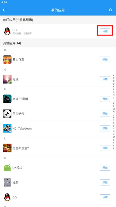 微分身双开App使用教程