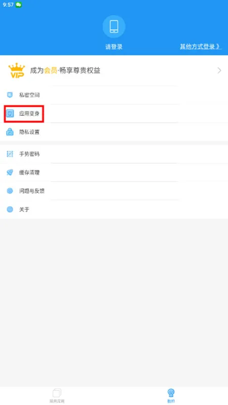 微分身双开如何将应用变身