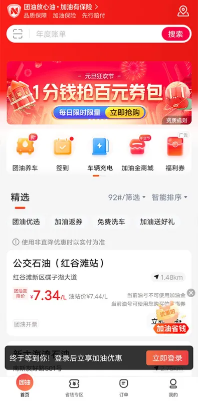 能链团油App使用教程