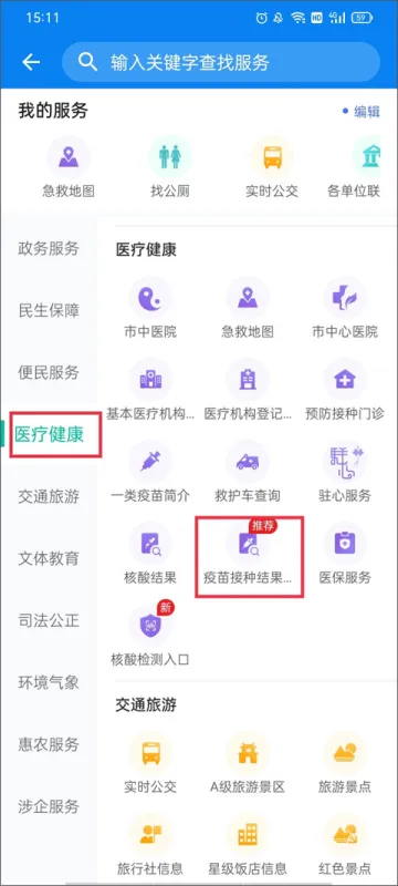咱的驻马店App使用指南