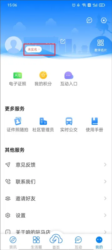 咱的驻马店App使用指南