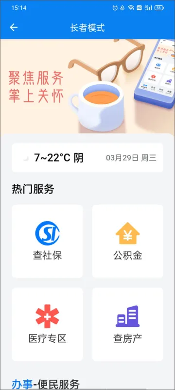 咱的驻马店App使用指南