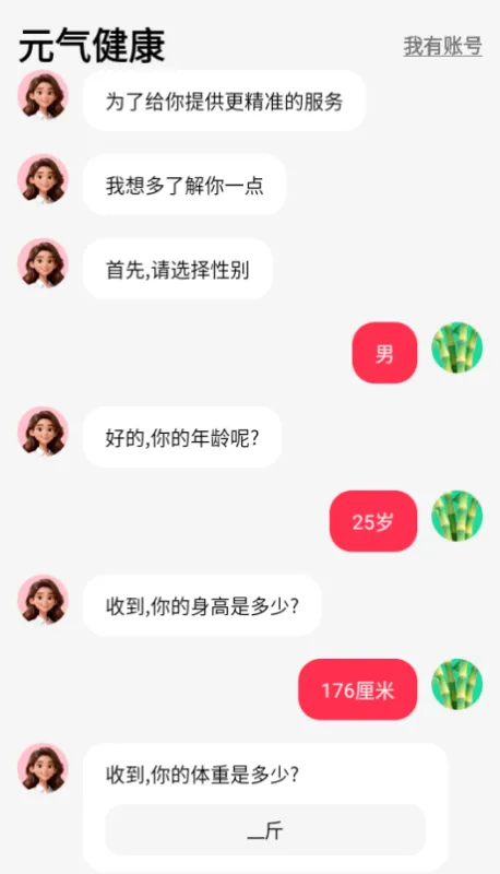 元气健康app使用教程 元气健康app使用教程