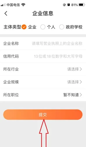 猪八戒兼职App企业注册