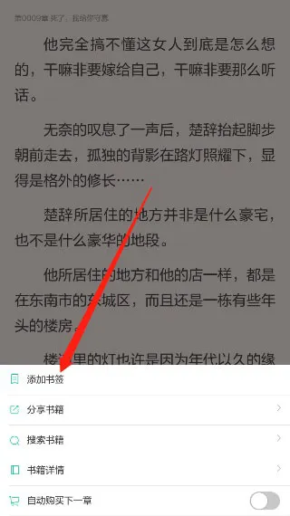 当当云阅读App添加书签 当当云阅读App添加书签