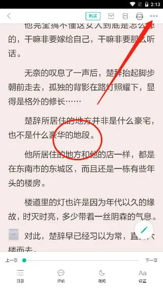 当当云阅读App添加书签 当当云阅读App添加书签