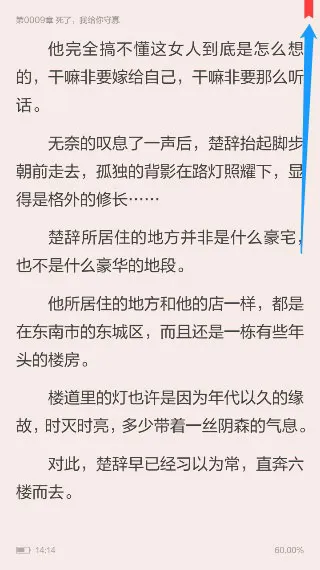 当当云阅读App添加书签 当当云阅读App添加书签