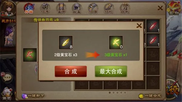 三国之刃游戏攻略