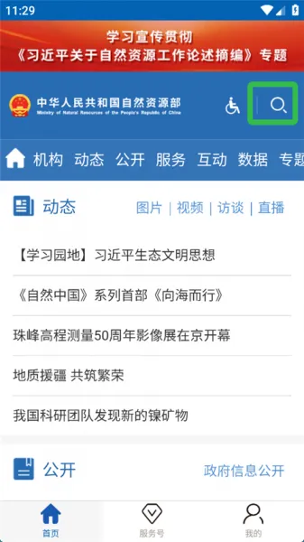自然资源部App永久农田查询教程