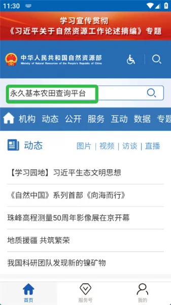 自然资源部App永久农田查询教程