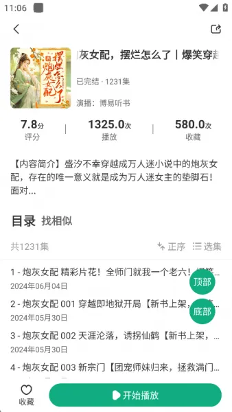 小梨听书App使用教程