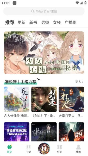小梨听书App使用教程