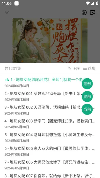 小梨听书App使用教程