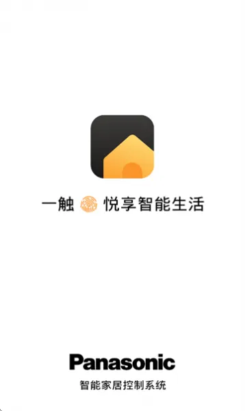 松下悦适家app官方简介