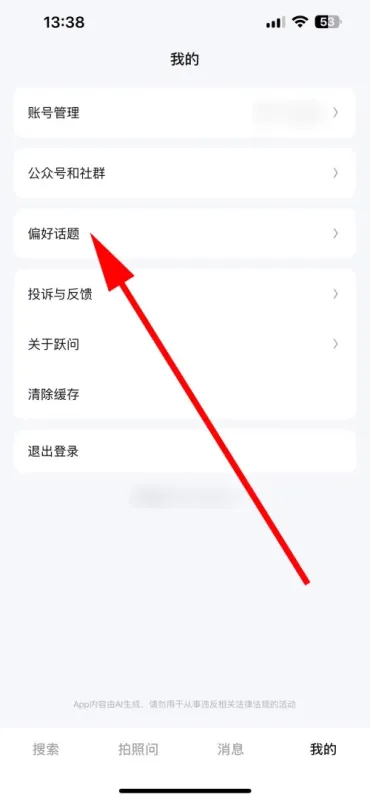 阶跃AI App设置偏好 阶跃AI App设置偏好