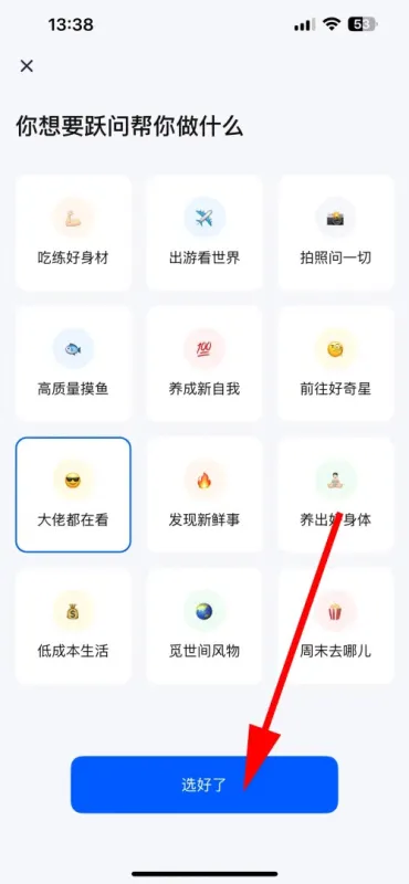 阶跃AI App设置偏好 阶跃AI App设置偏好