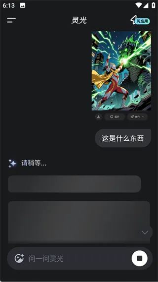 灵光app使用场景