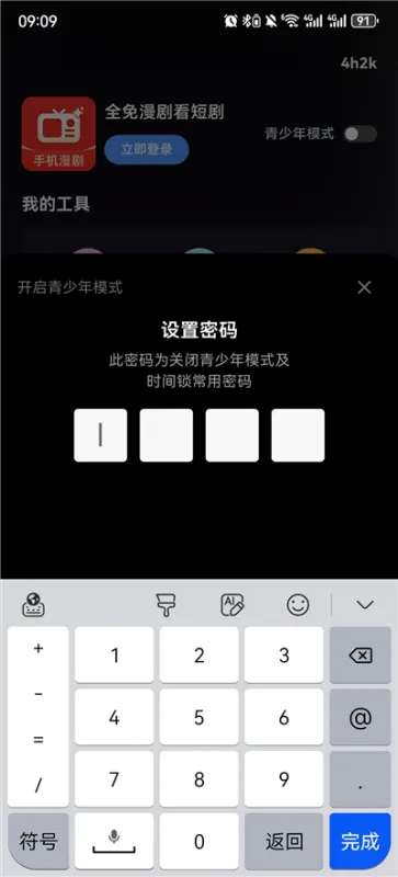 全免漫剧看短剧App开启青少年模式 全免漫剧看短剧App开启青少年模式