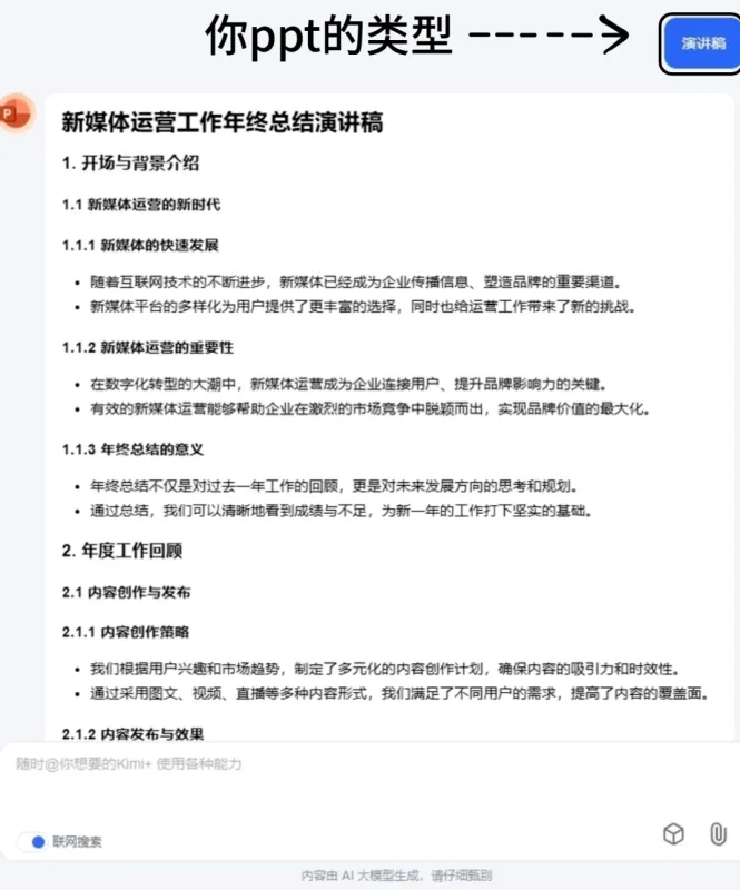 Kimi App生成ppt教程