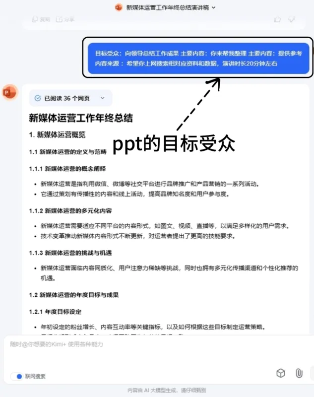 Kimi App生成ppt教程