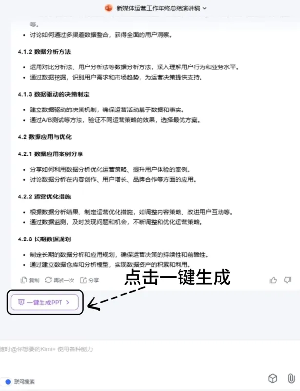 Kimi App生成ppt教程
