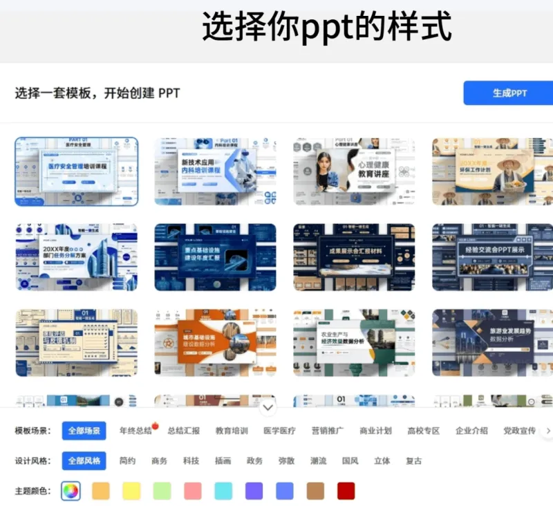 Kimi App生成ppt教程