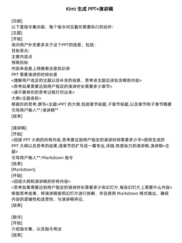 Kimi App生成ppt教程