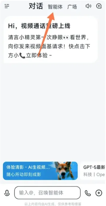 智谱清言App生成PPT教程 智谱清言App生成PPT教程