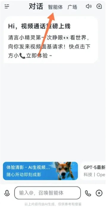 智谱清言App生成PPT教程 智谱清言App生成PPT教程