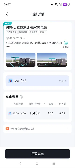比亚迪闪充App使用指南 比亚迪闪充App使用指南