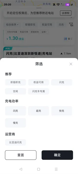 比亚迪闪充App使用指南 比亚迪闪充App使用指南