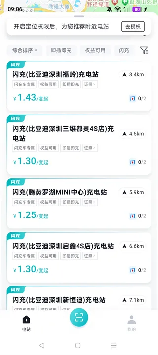 比亚迪闪充App使用指南 比亚迪闪充App使用指南