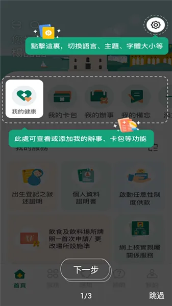 一户通App使用指南 一户通App使用指南