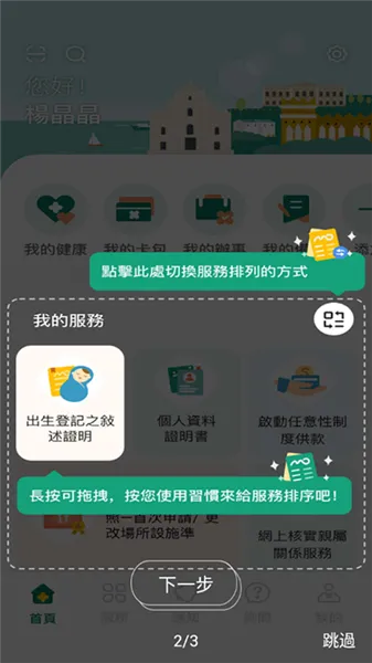 一户通App使用指南 一户通App使用指南