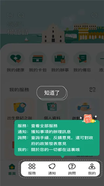 一户通App使用指南 一户通App使用指南