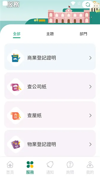 一户通App使用指南 一户通App使用指南