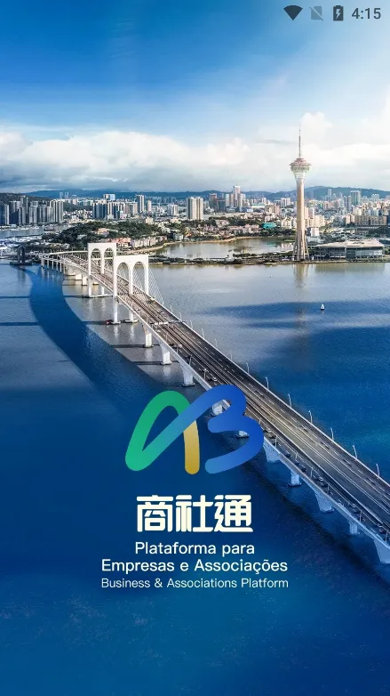 商社通App使用指南 商社通App使用指南