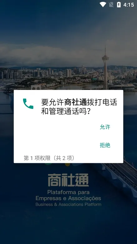 商社通App使用指南 商社通App使用指南