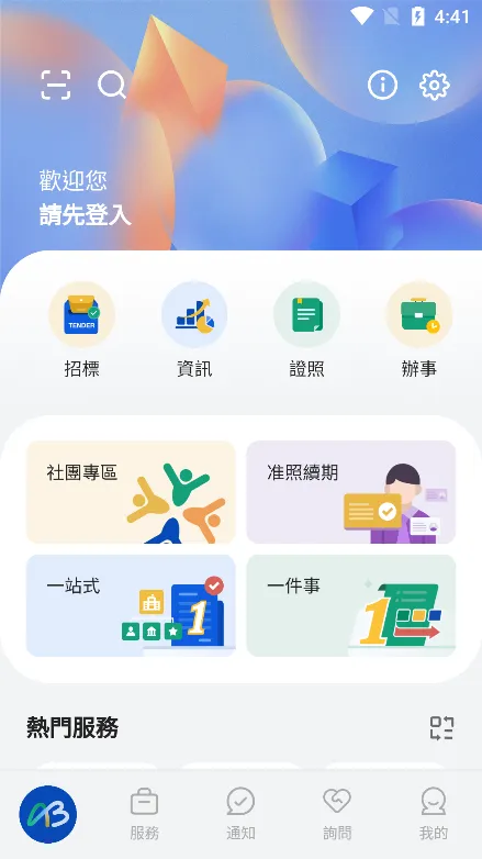 商社通App使用指南 商社通App使用指南