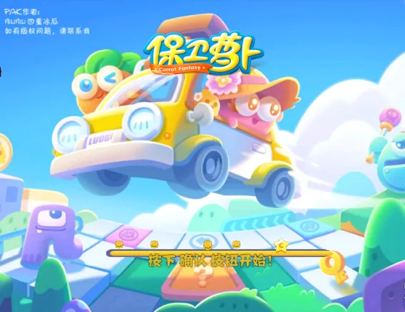 植物大战僵尸保卫萝卜版新手入门 植物大战僵尸保卫萝卜版新手入门